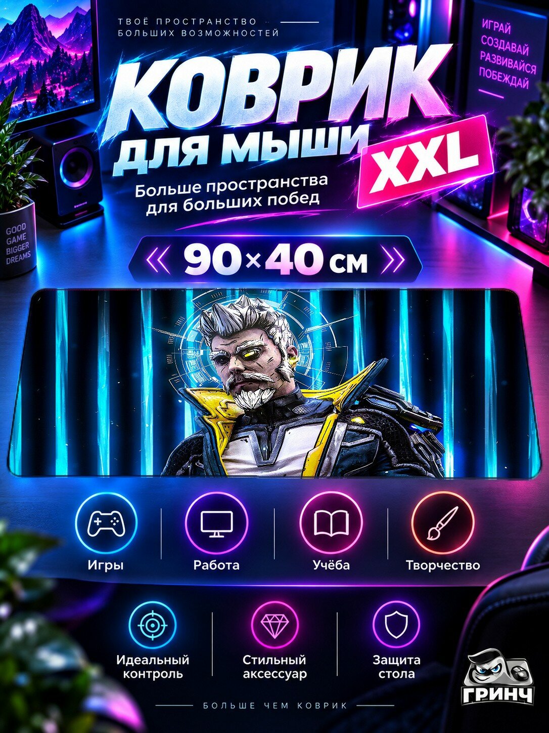 Большой игровой коврик для мыши и клавиатуры Borderlands / Бордерлендс — Zane Flynt Borderlands 3 90х40 см XXL