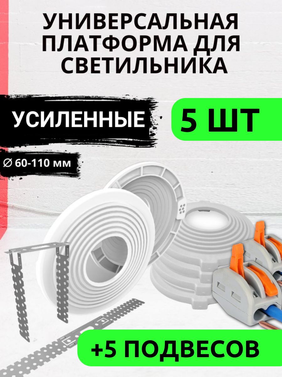 Закладная для светильника под натяжные потолки