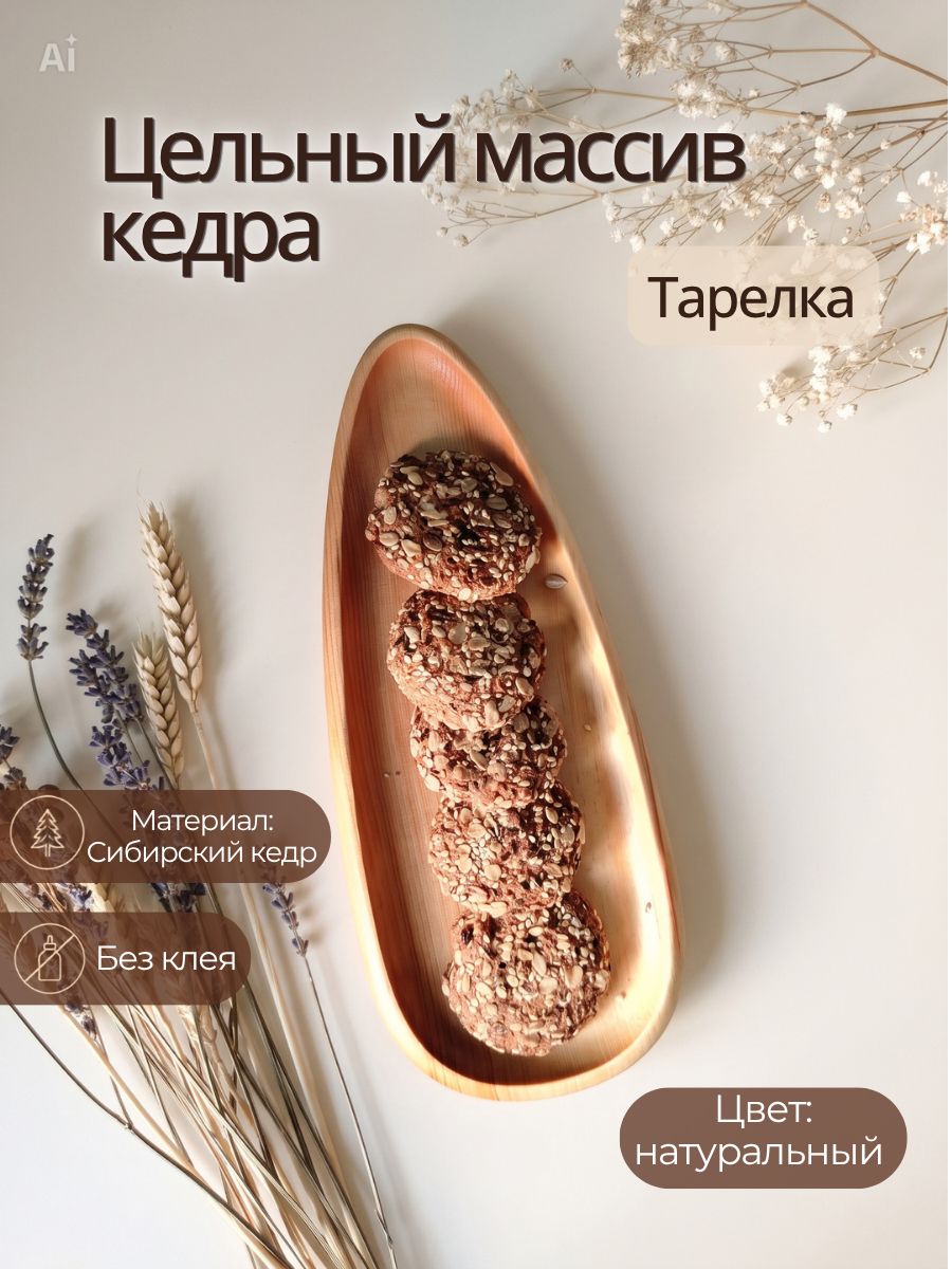 Тарелка-блюдо Art of Siberia из сибирского кедра T265