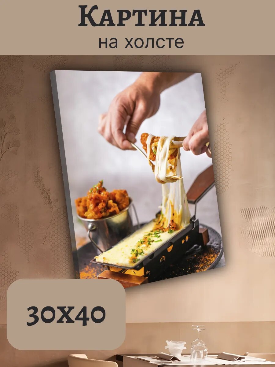 Картина Еда Food Кухня Эстетика 30x40 расплавленный Сыр