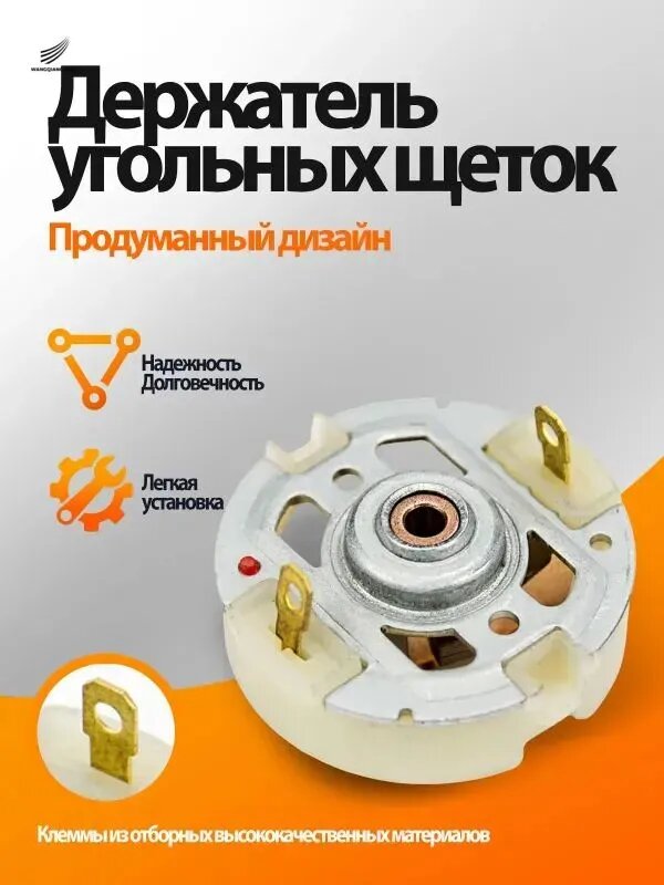 Щеточный узел мотора RS545, RS550, RS555/ медно-графитовые щетки для шуруповерта, перфоратора, дрели, лобзика/ Держатель угольных щёток RS550, RS545, RS555 вместе с щетками