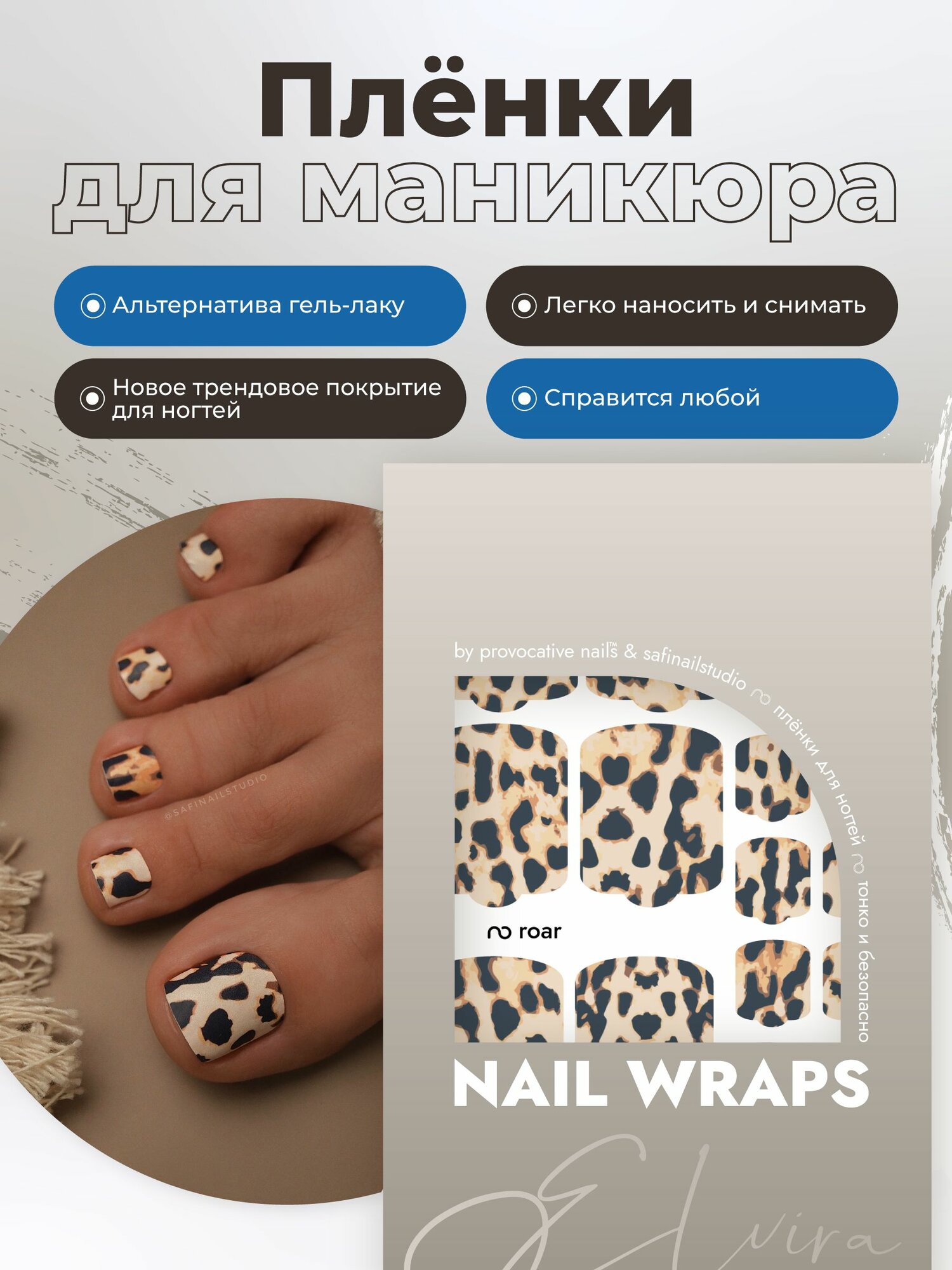 Пленки для педикюра by provocative nails - Roar