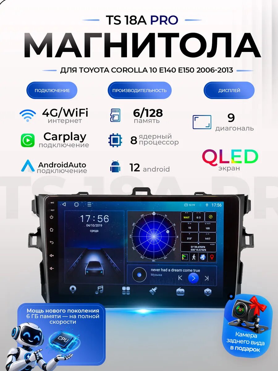 Магнитола TS18A Toyota Corolla 10 E140/E150 6/128