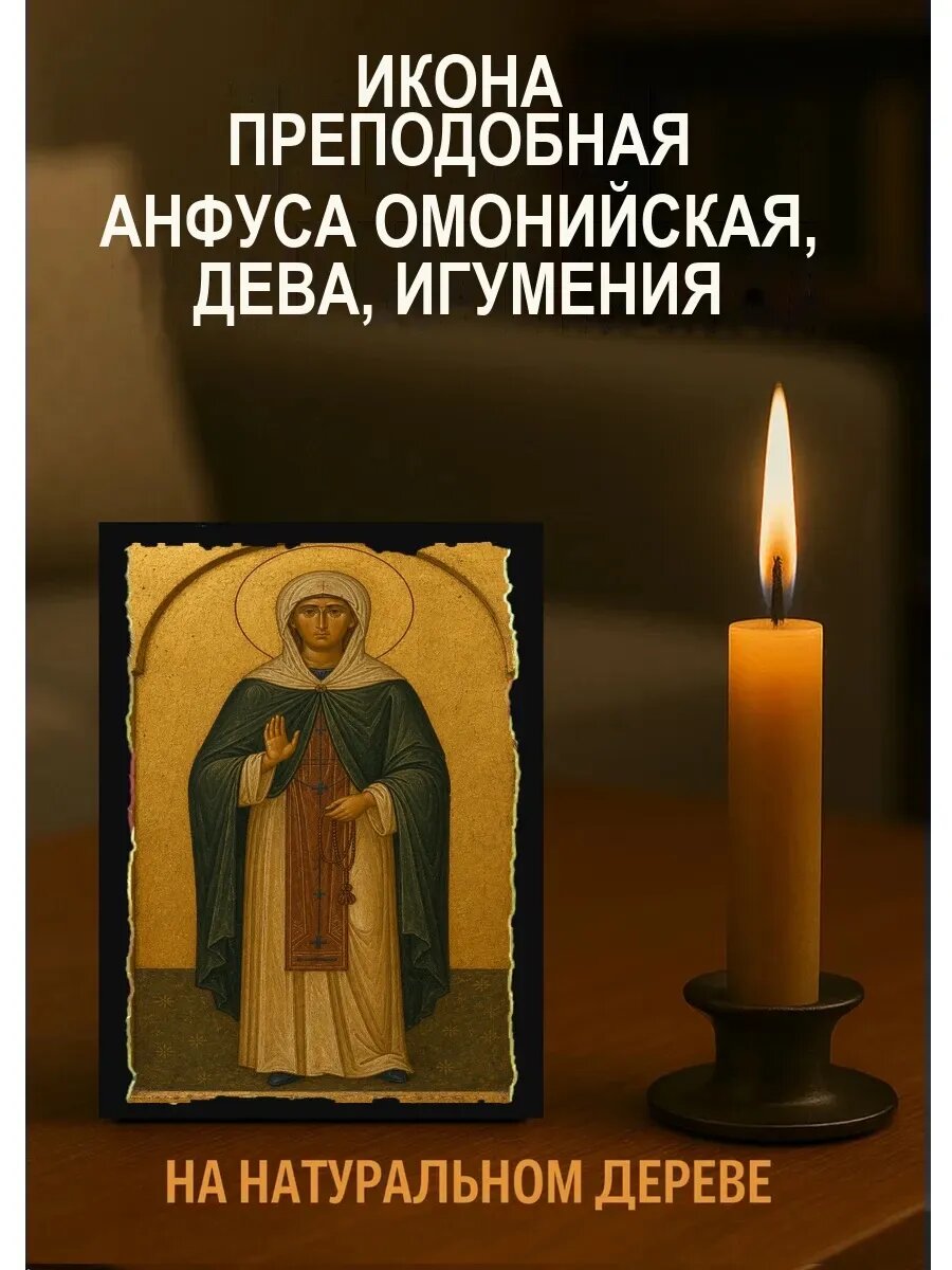 Икона Преподобная Анфуса Омонийская, дева, игумения, на дереве