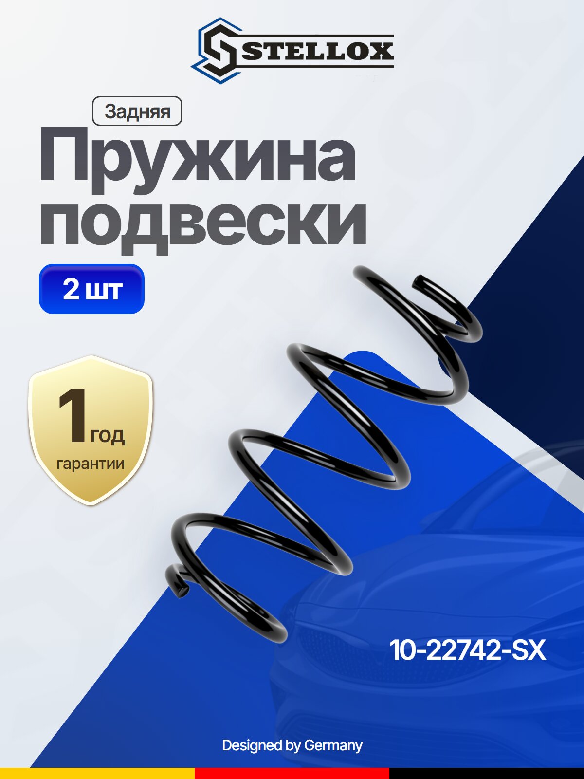 Пружина подвески задняя 2 шт