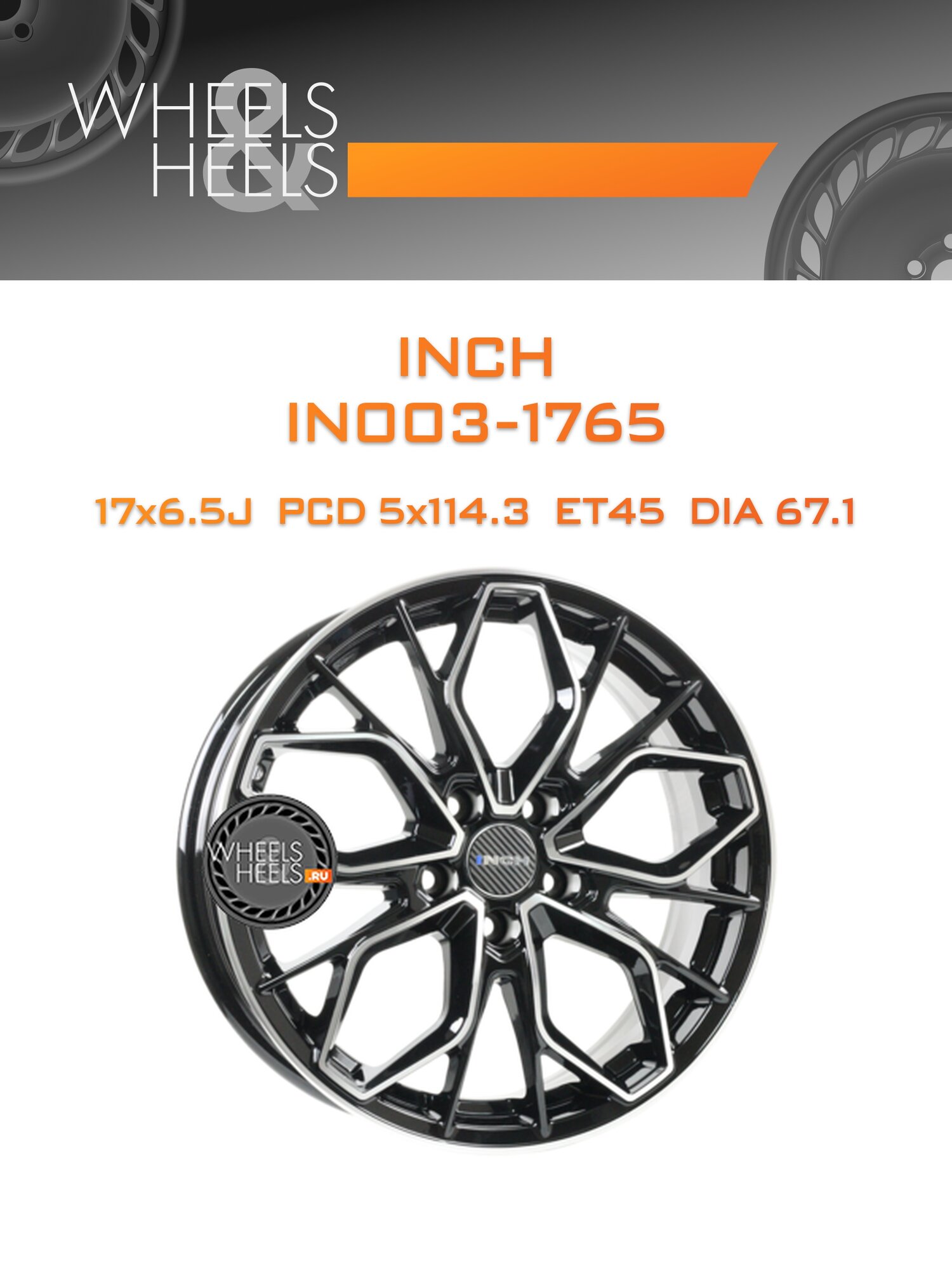 Диск автомобильный литой INCH IN003-1765 17x6.5 5x114.3 et45 dia67.1 BD