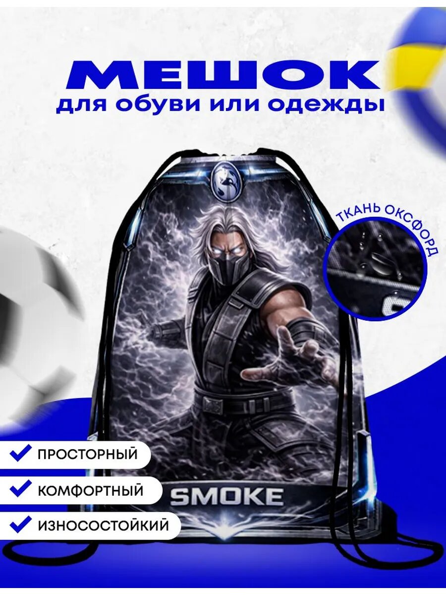 Мешок-сумка для обуви Мортал Комбат