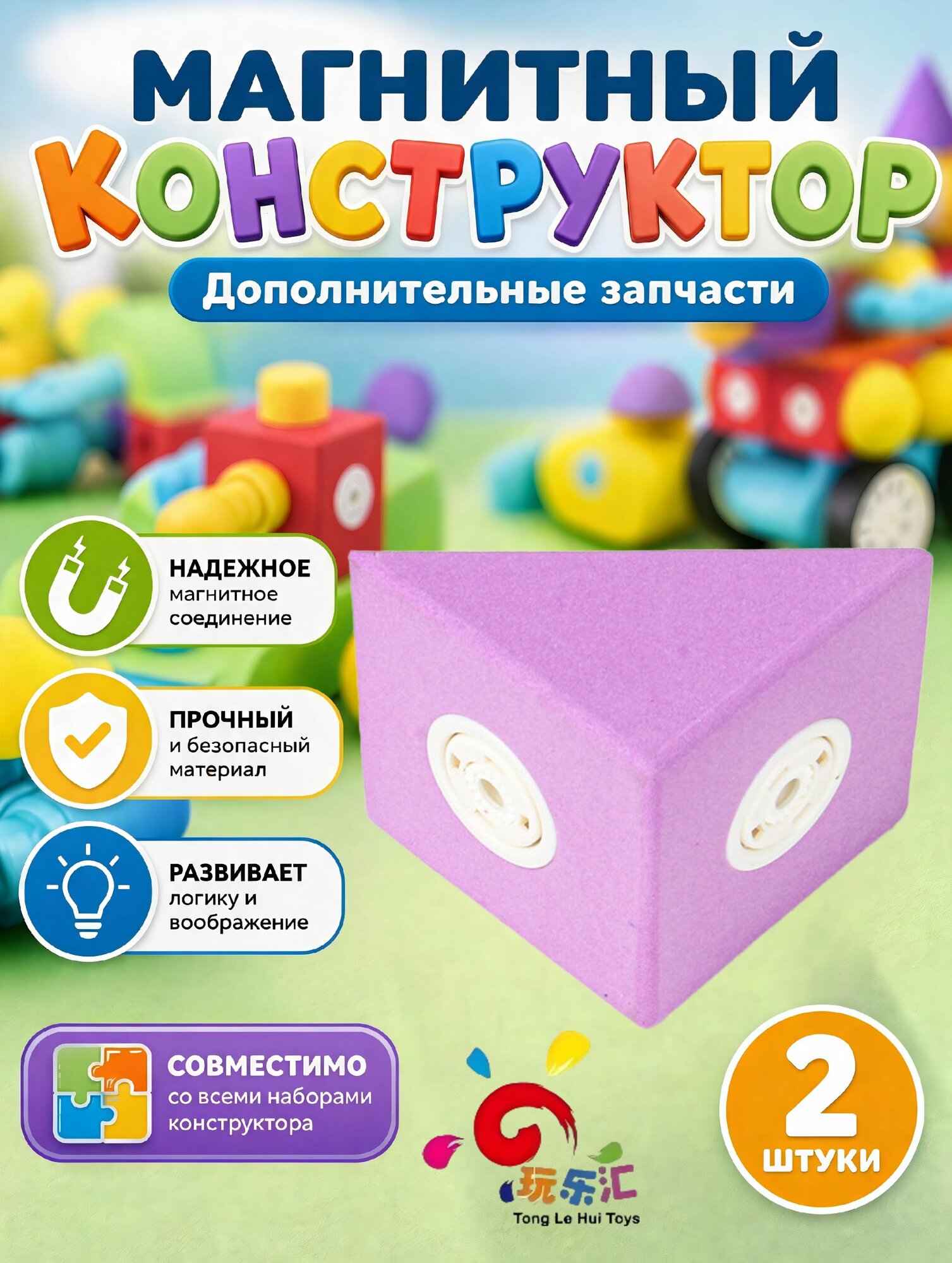 Магнитные плитки EVA (отдельные элементы)