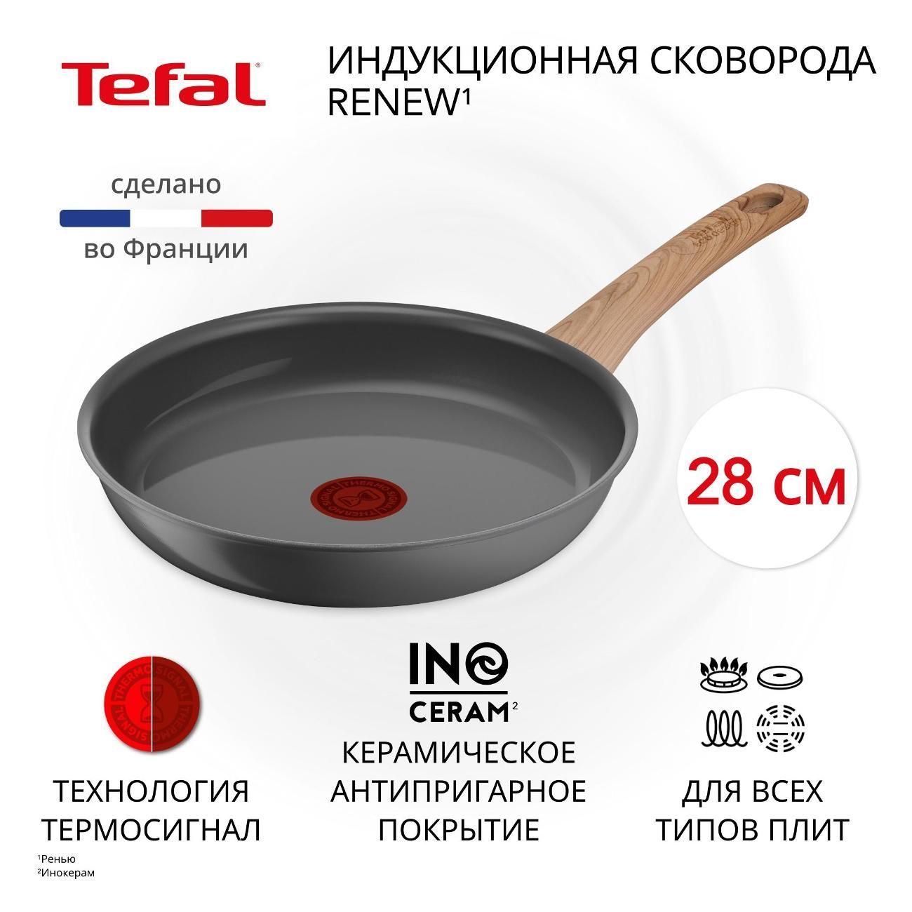 Сковорода Tefal Renew 28 см C4250613