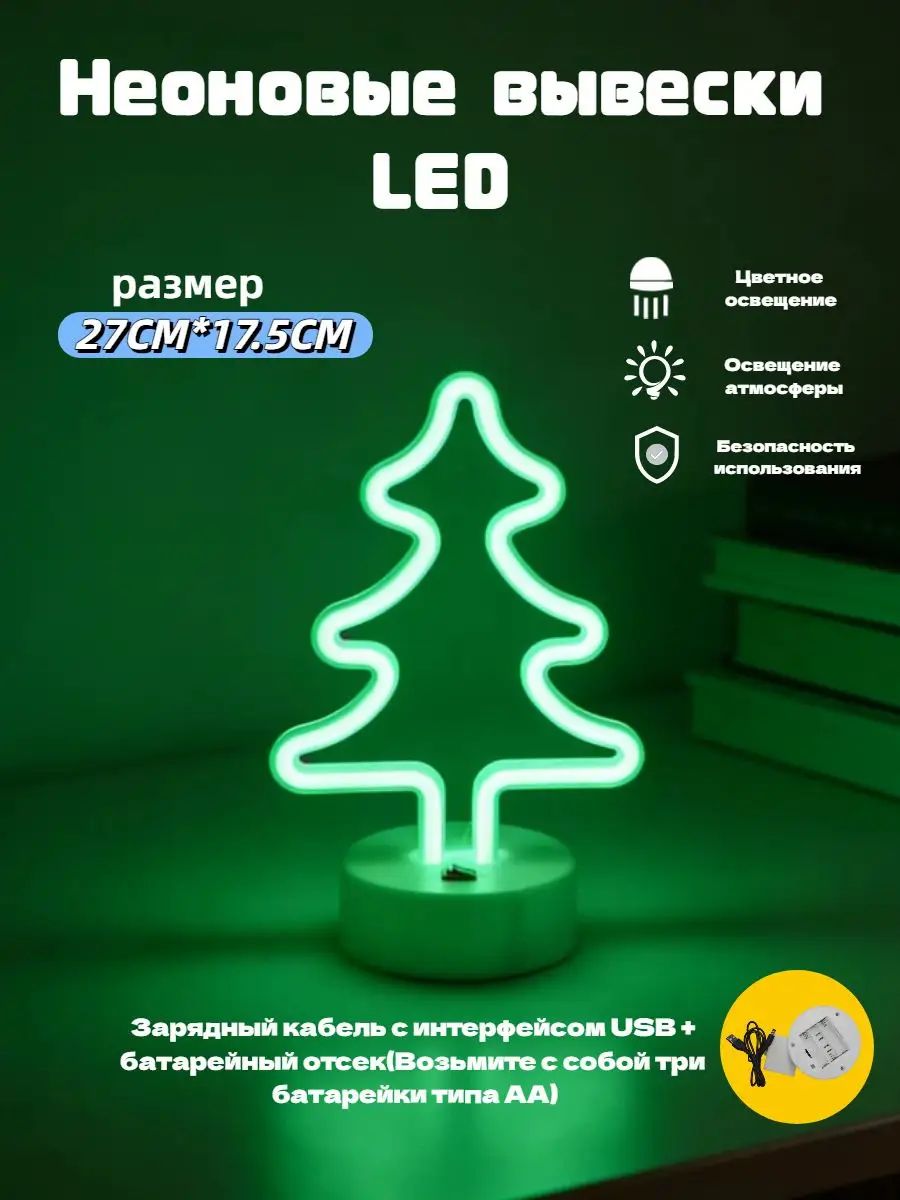 Декоративный LED-ночник в форме сосны с подставкой