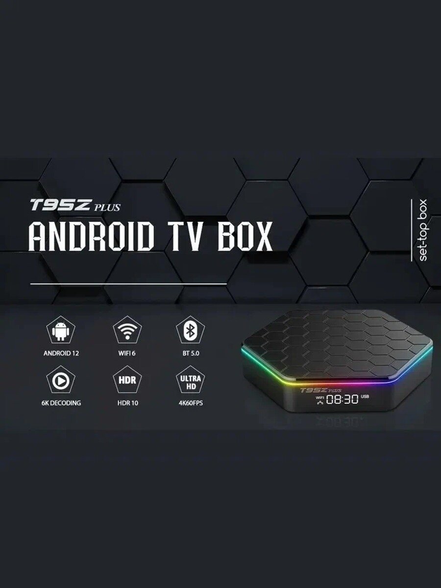 Медиаплеер T95Z PLUS 4GB/64GB H618 ТВ приставка Android 12 (с настройкойslimbox)
