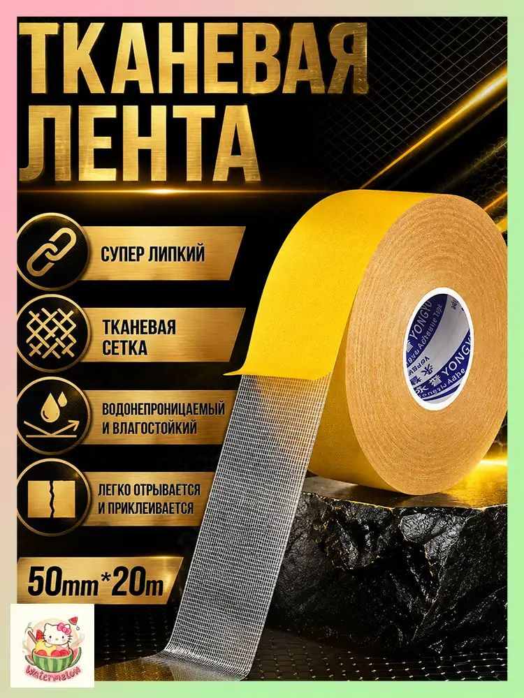 Клейкая лента 50 мм 20 м