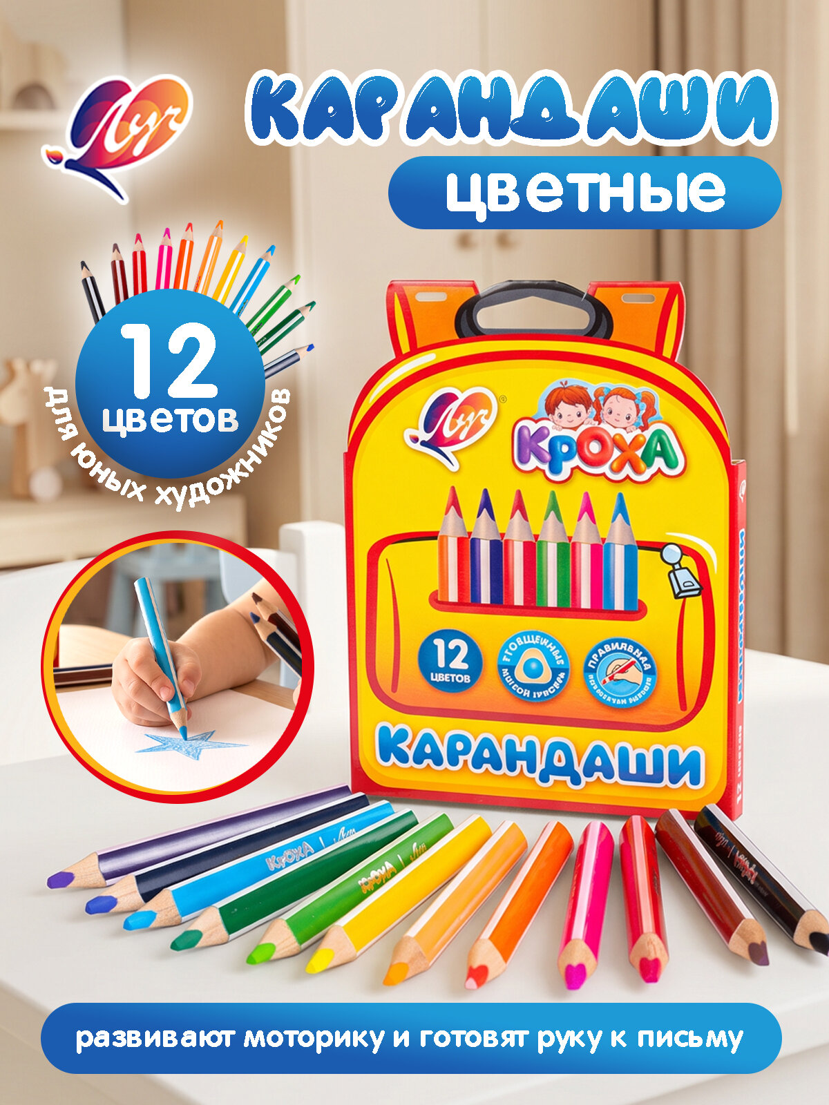 Карандаши цветные Кроха утолщенные 12 цветов, трехгранные