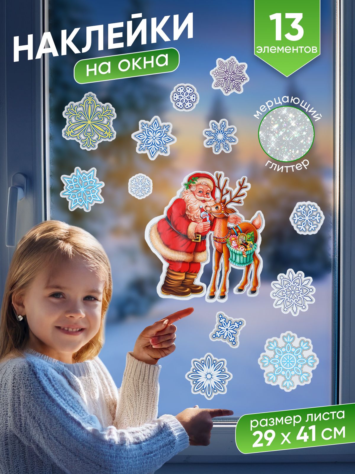 Новогодние наклейки на окна