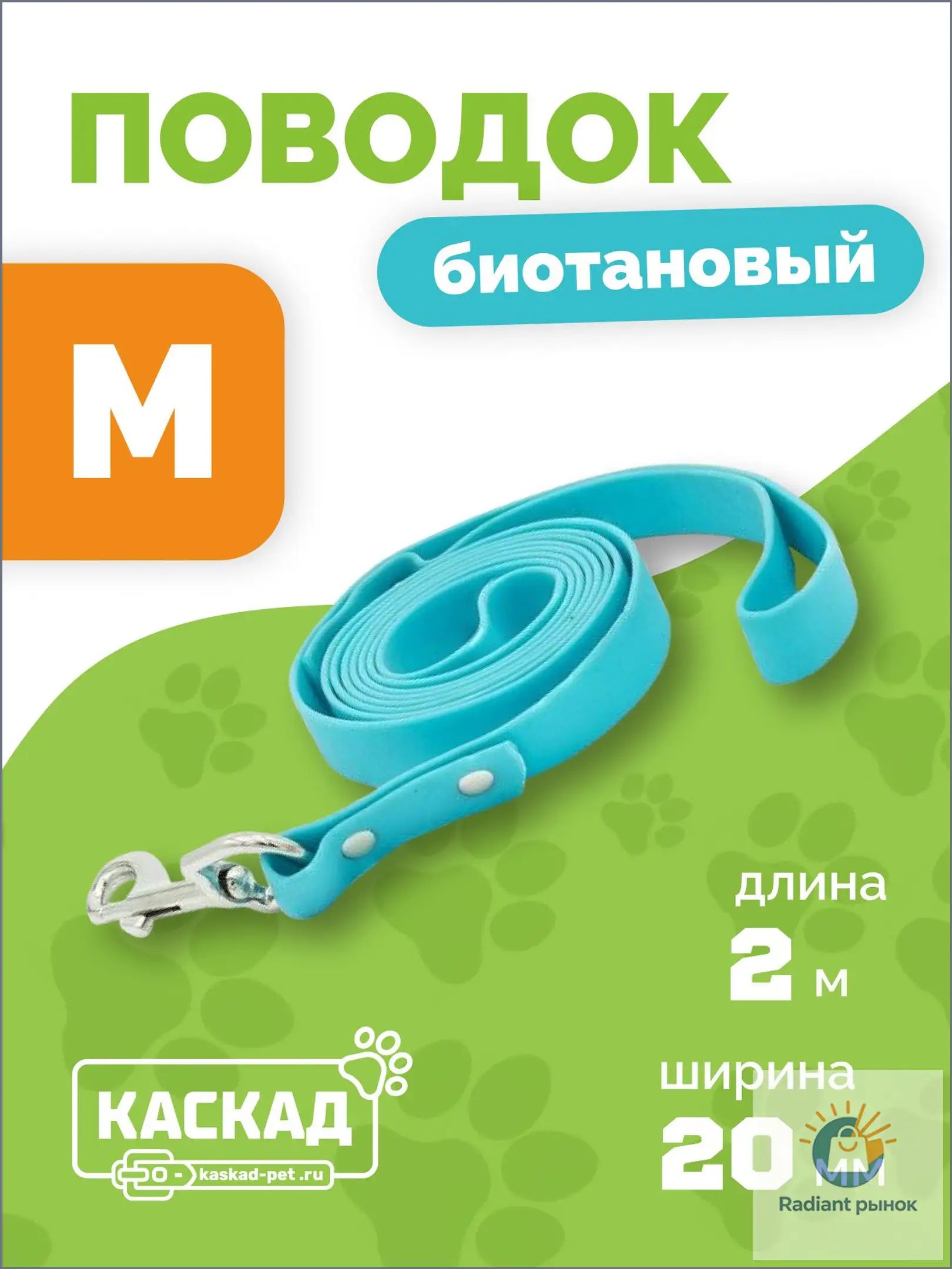 Качественный поводок из биотана, 20 мм, аквамарин, 2 метра, матовый