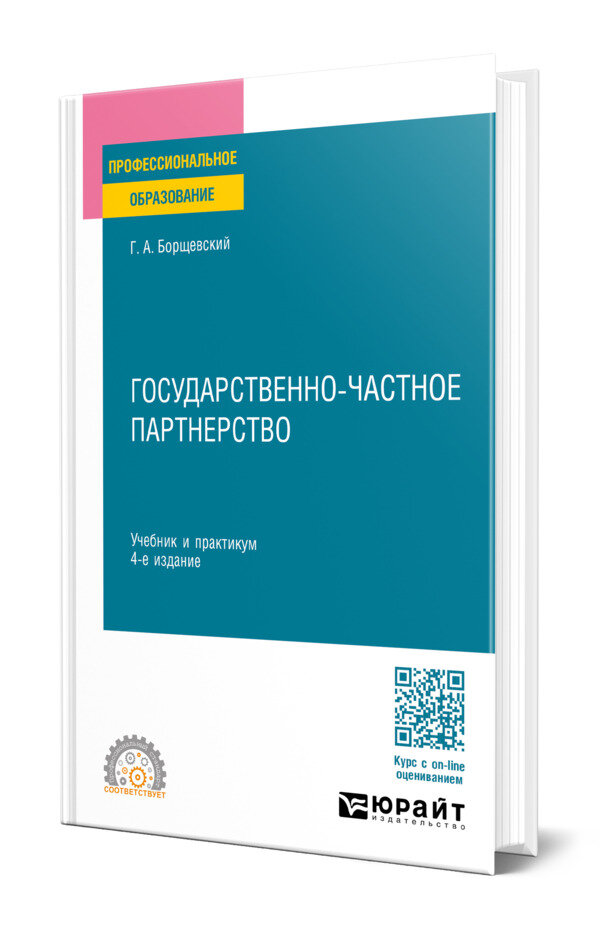 Государственно-частное партнерство