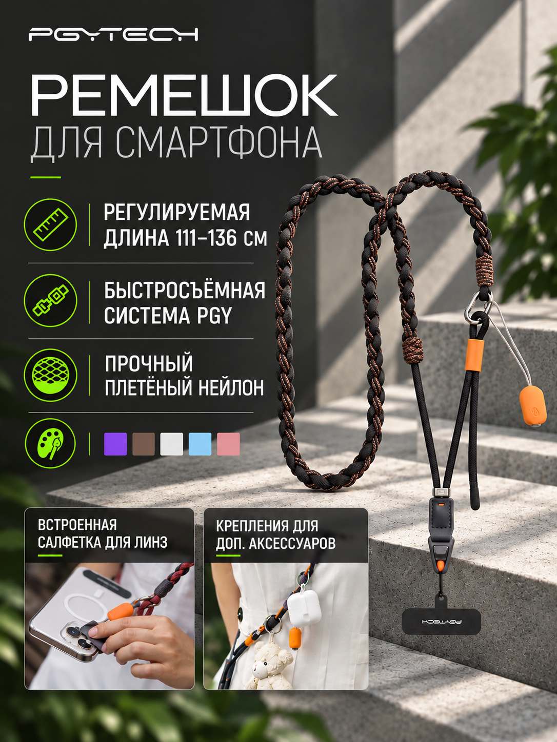 Ремень плетеный для смартфона PGYtech LinkGo на шею (Stellar Black), P-PG-057