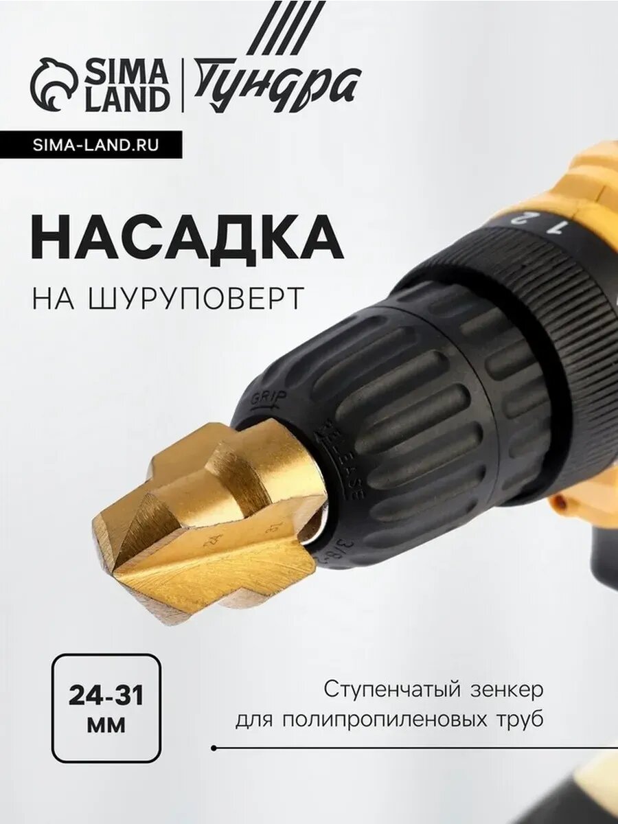 Многофункциональный зенкер для полипропиленовых труб