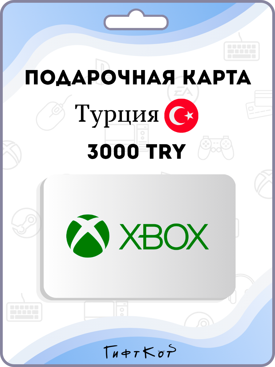 Xbox Подарочная карта на 3000 TRY (Турция/TR, цифровой код)
