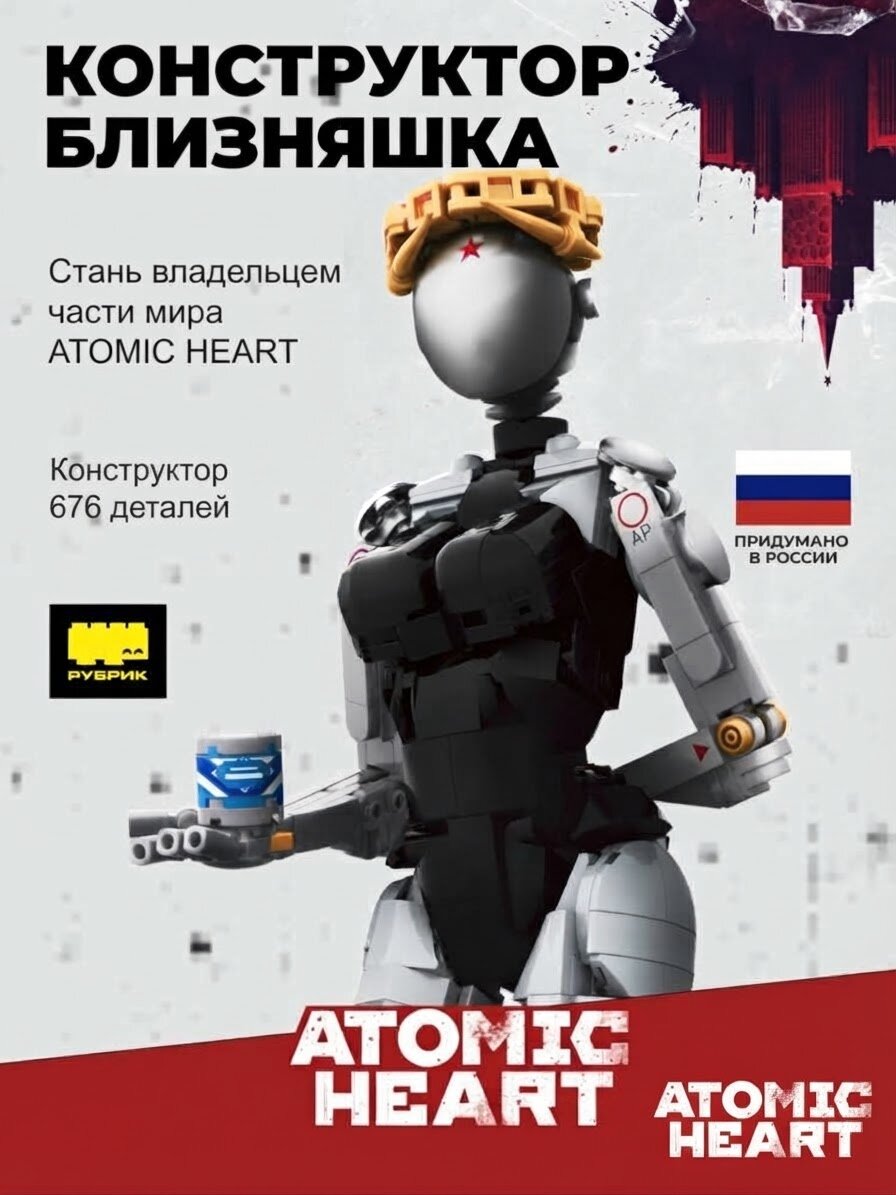 Конструктор Atomic Heart Близняшка , пластиковый 676 деталей