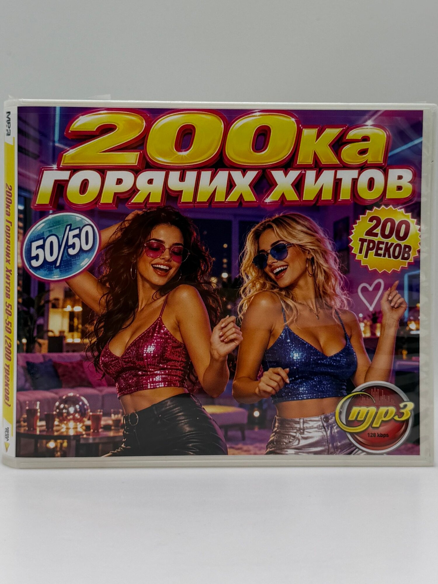 200ка горячих хитов 50/50. 200 треков. MP3 диск