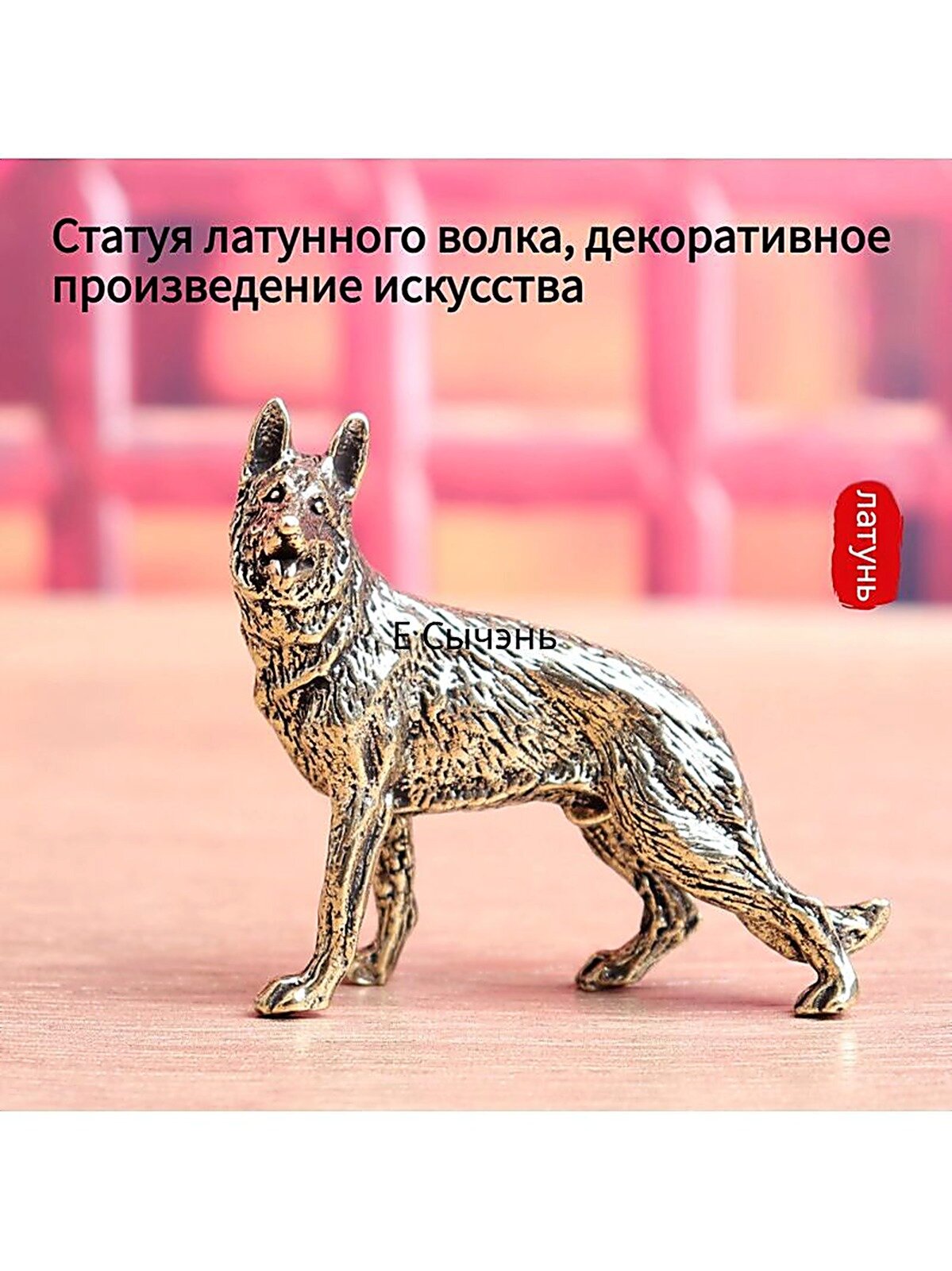 Статуя волка из латуни Мощное дополнение к кабинету, Статуэтки и фигурки