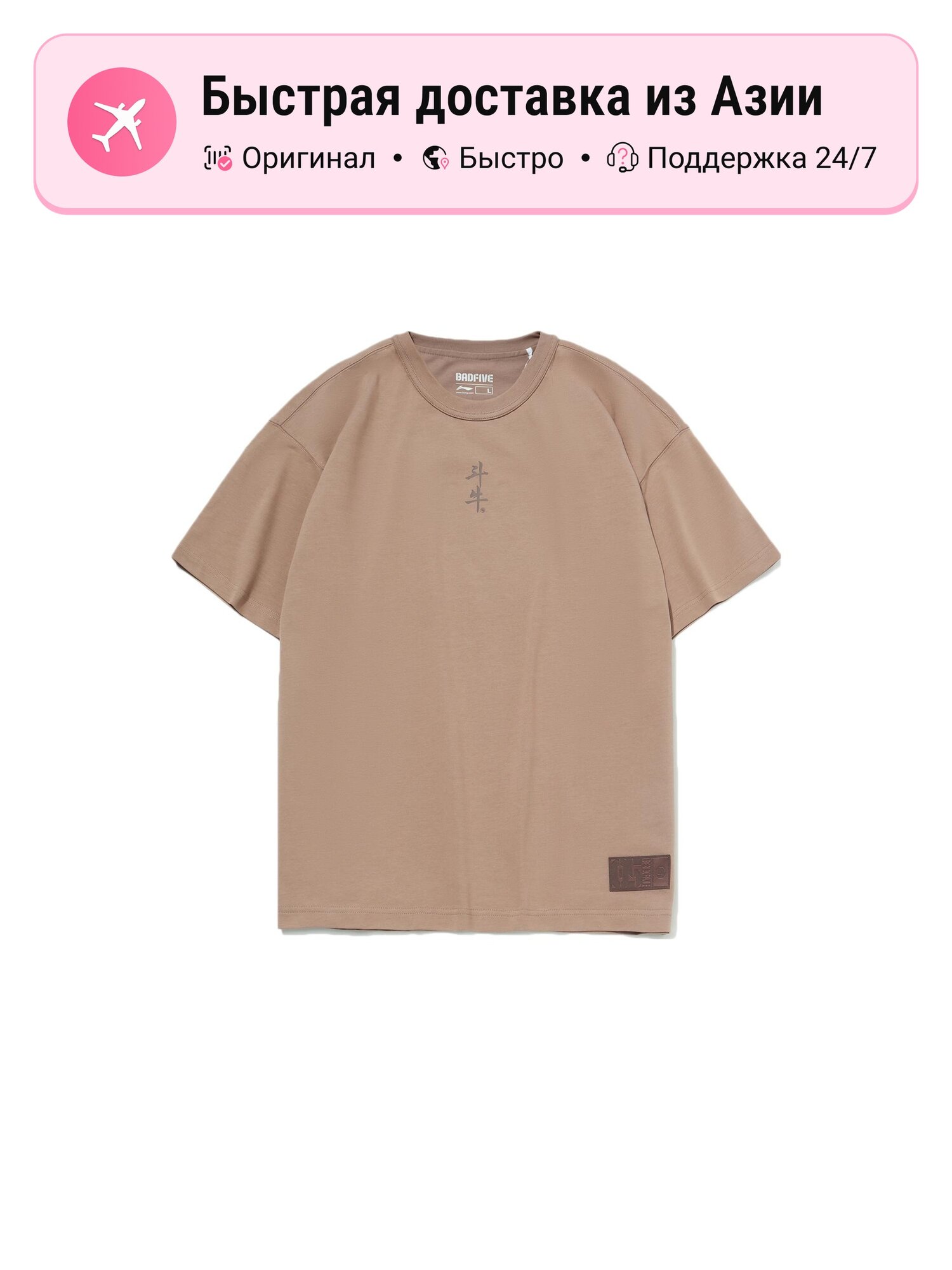 Футболка LI-NING Badfive Umber