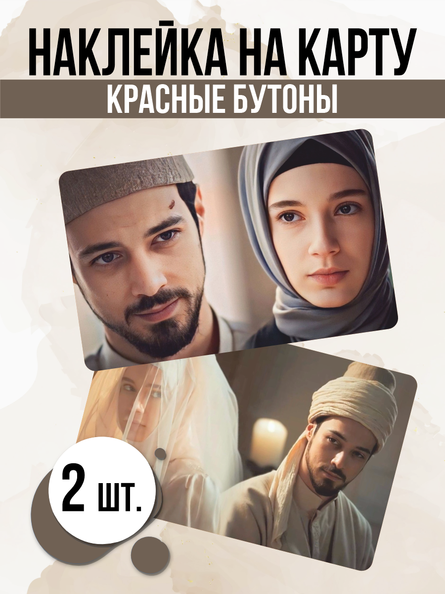 Наклейка на карту Красные бутоны