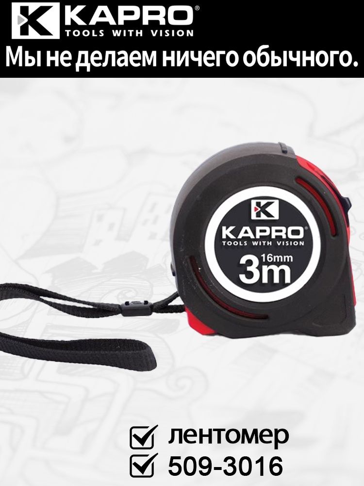 Kapro Измерительная рулетка 3м x 16мм