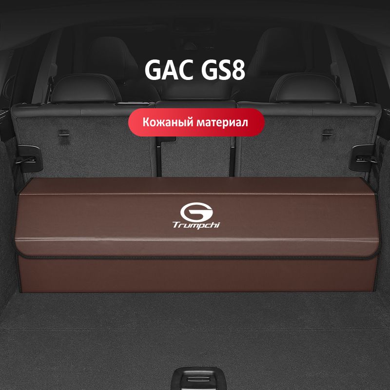 Ящик для хранения багажника GAC GS 8, чемодан, Коробка для хранения, сложенный