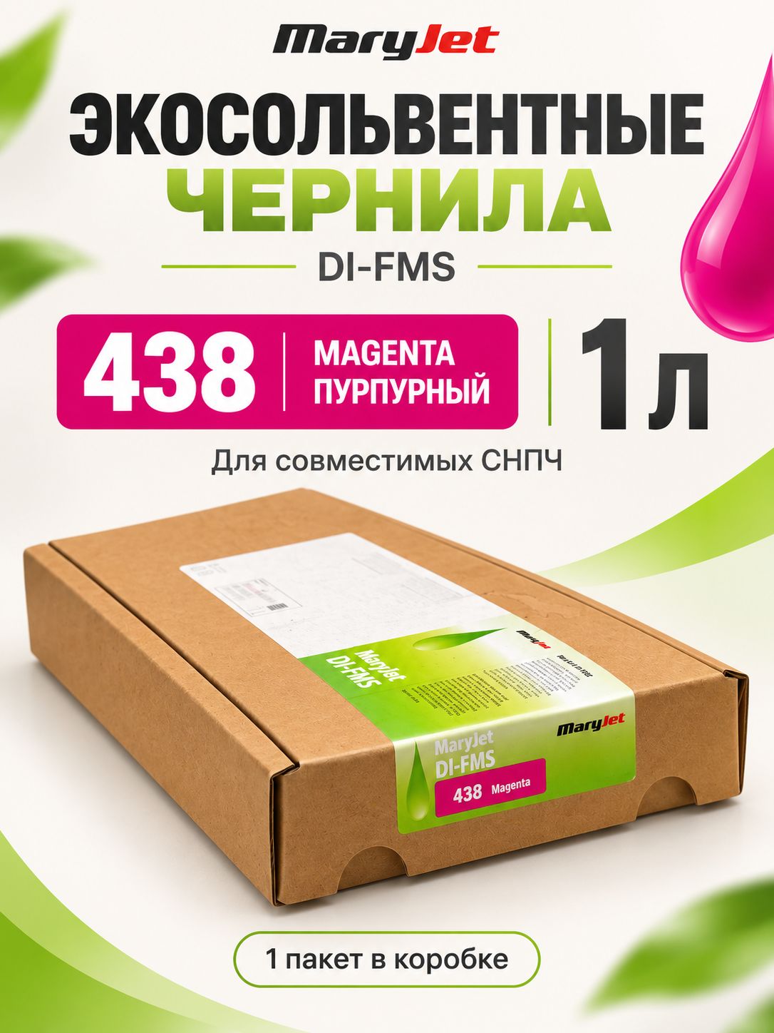 Экосольвентные чернила MaryJet DI-FMS 438 Magenta, пурпурный, пакет 1 л