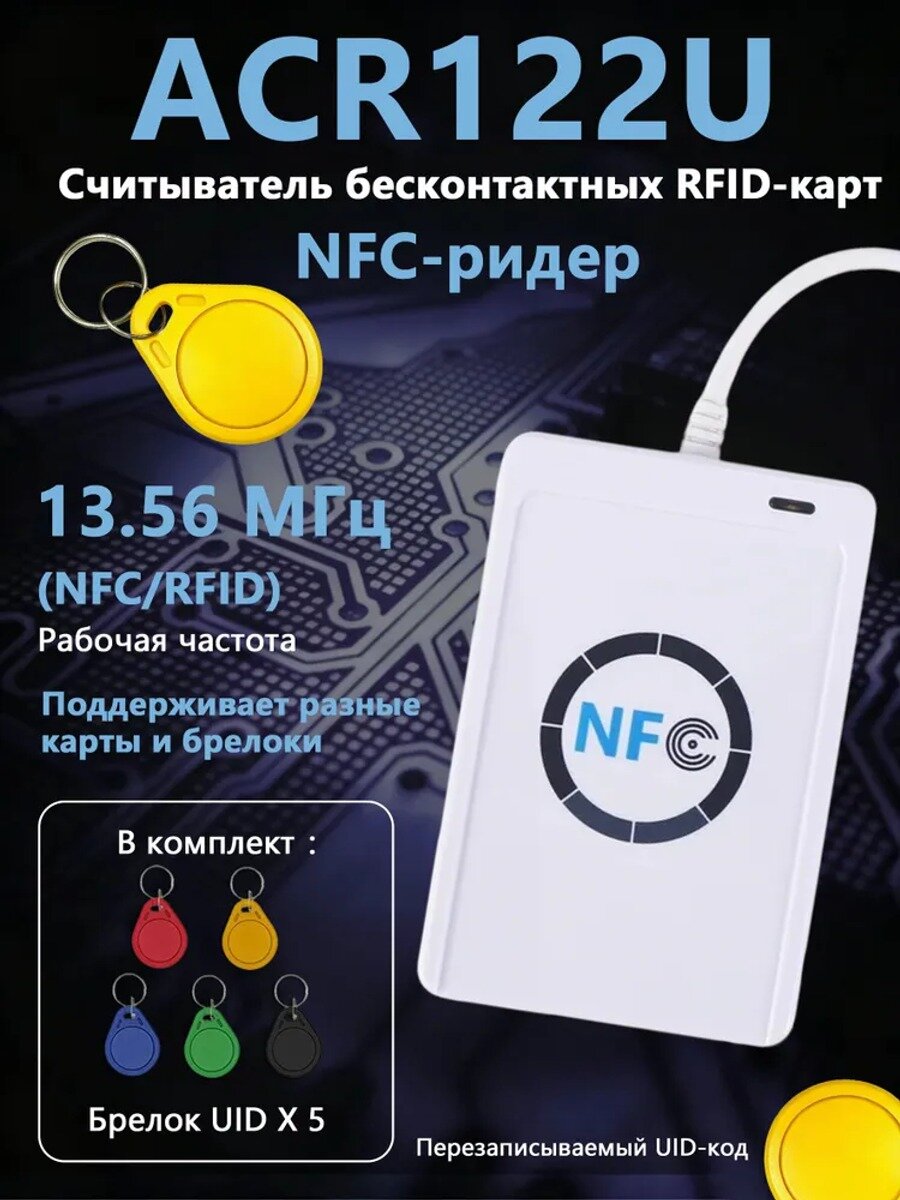 Новый ACR122U Nfc RFID Smart Card Reader Репликатор Записываемый репликатор USB 13.56mhz Записываемый клон USB