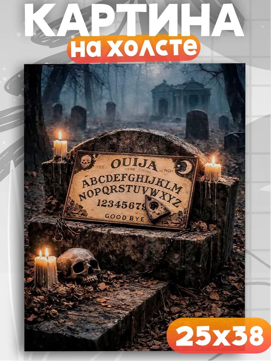 Картина на стену Хэллоуин