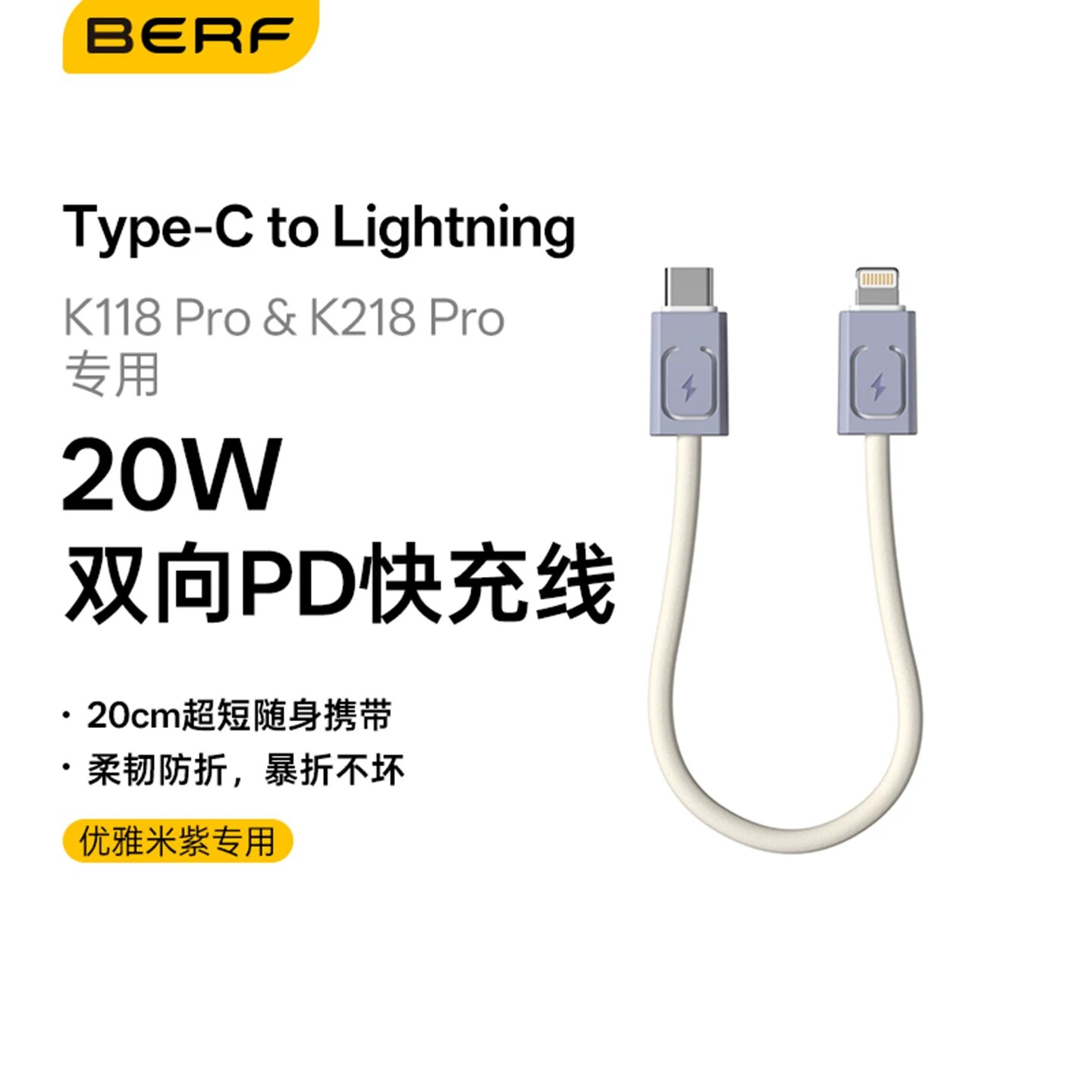 20 см кабель с быстрой зарядкой Type-C к Lightning в фиолетовом цвете для смартфонов Apple и Huawei