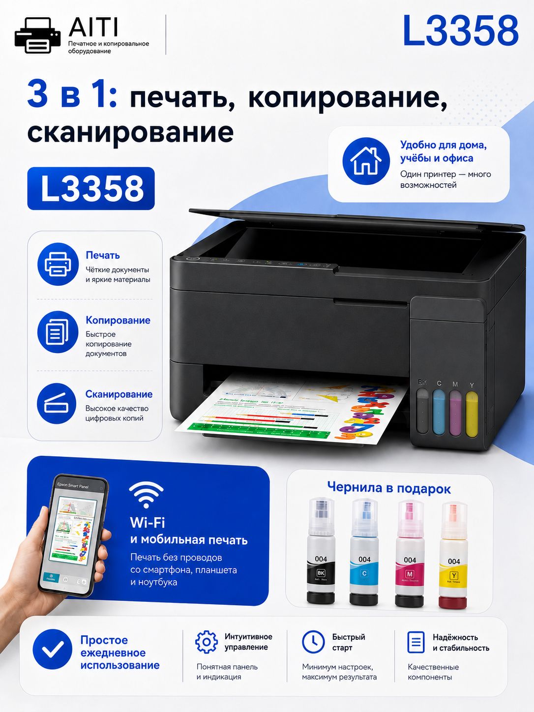 Epson МФУ Струйное Epson L3358, A4+ WIFI + (4 бутылки чернил из Китая), черный, серый металлик