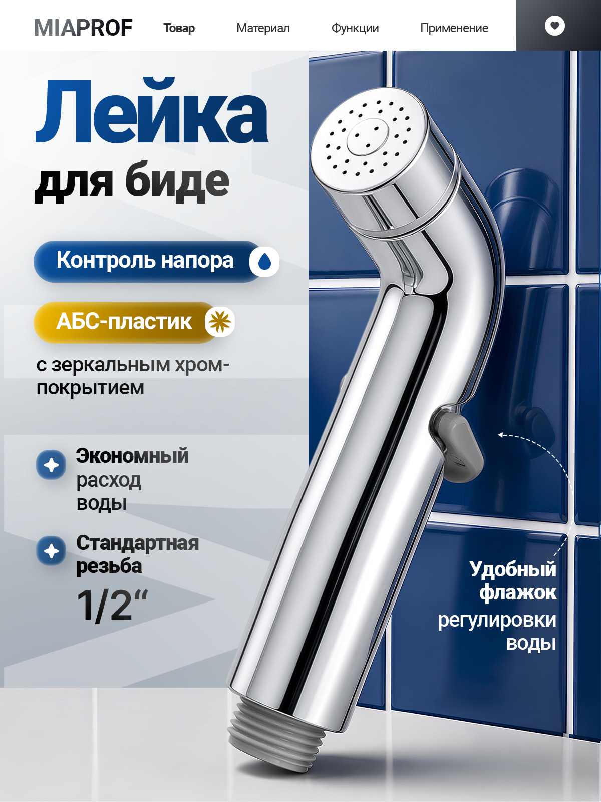 Лейка для гигиенического душа , биде с кнопкой , без шланга , хром