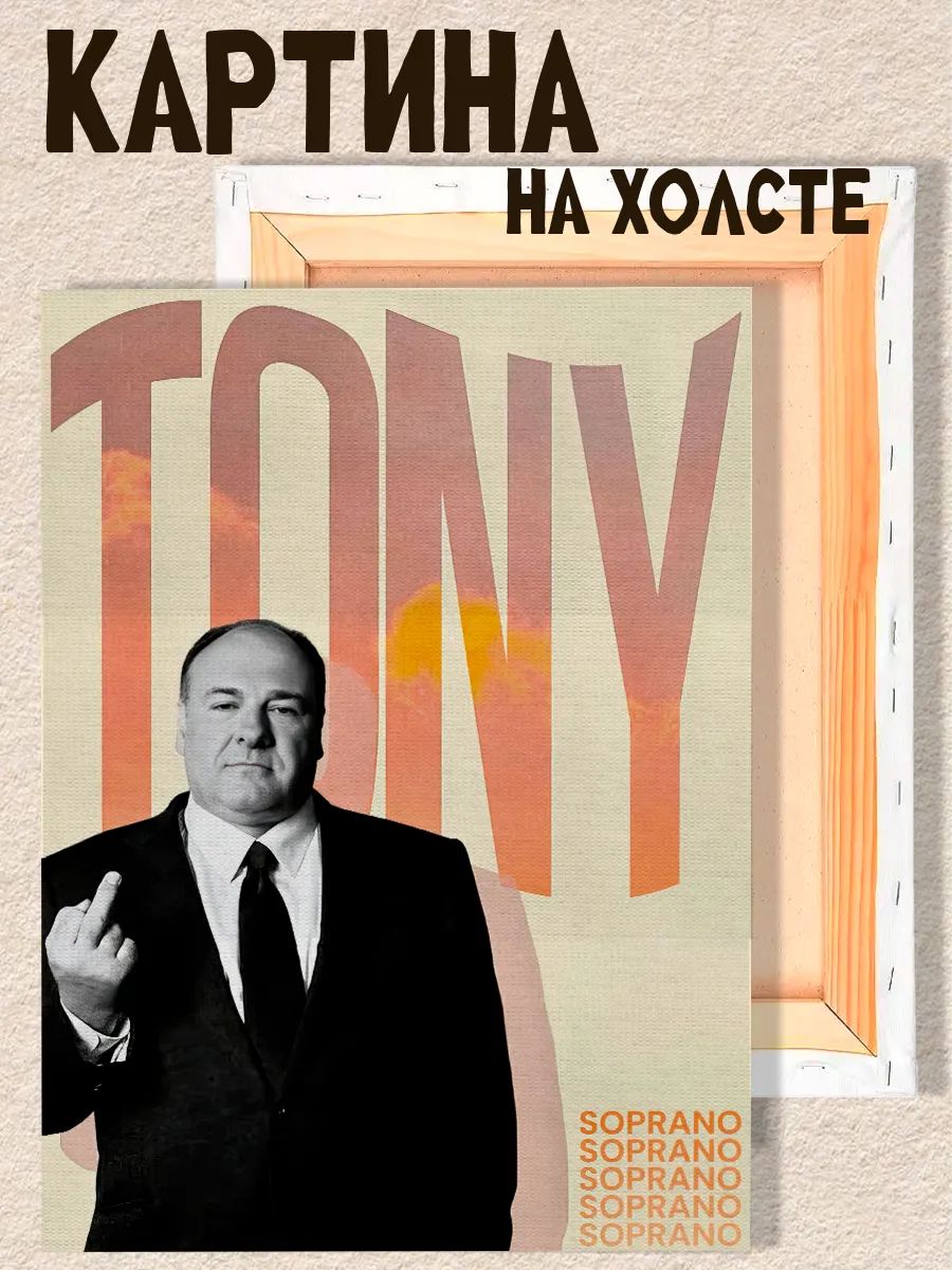 Картина на стену Сопрано сериал