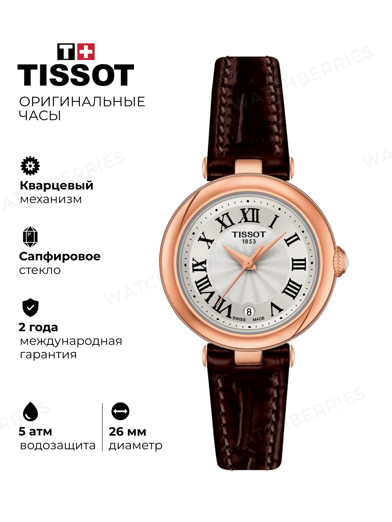 Наручные часы TISSOT
