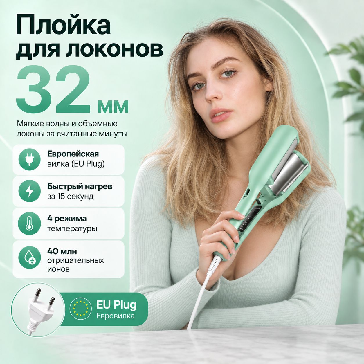 Плойка для завивки волос, зеленый, Артикул: 5784648956, Макс. мощность, Вт: 35