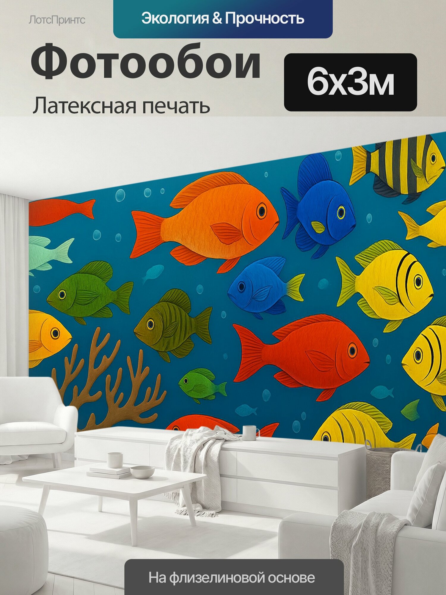 Фотообои моющиеся ударопрочные "Рыбы рыбалка хобби" 600x300 см. латексная печать