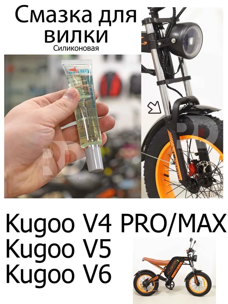 Смазка для велосипедной вилки Kugoo V4 PRO/MAX, V5, V6 силиконовая Cylion, 40 мл