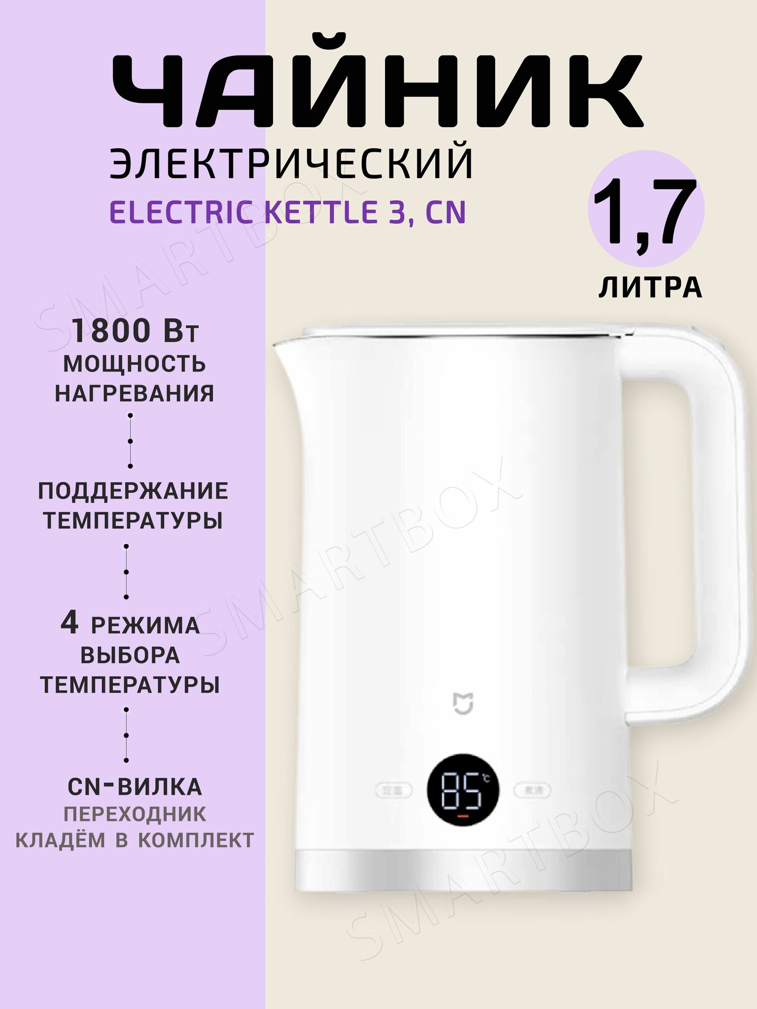 Чайник электрический 1,7 л с поддержанием температуры Mijia Smart Kettle 3 (MJHWSH04YM), CN-версия