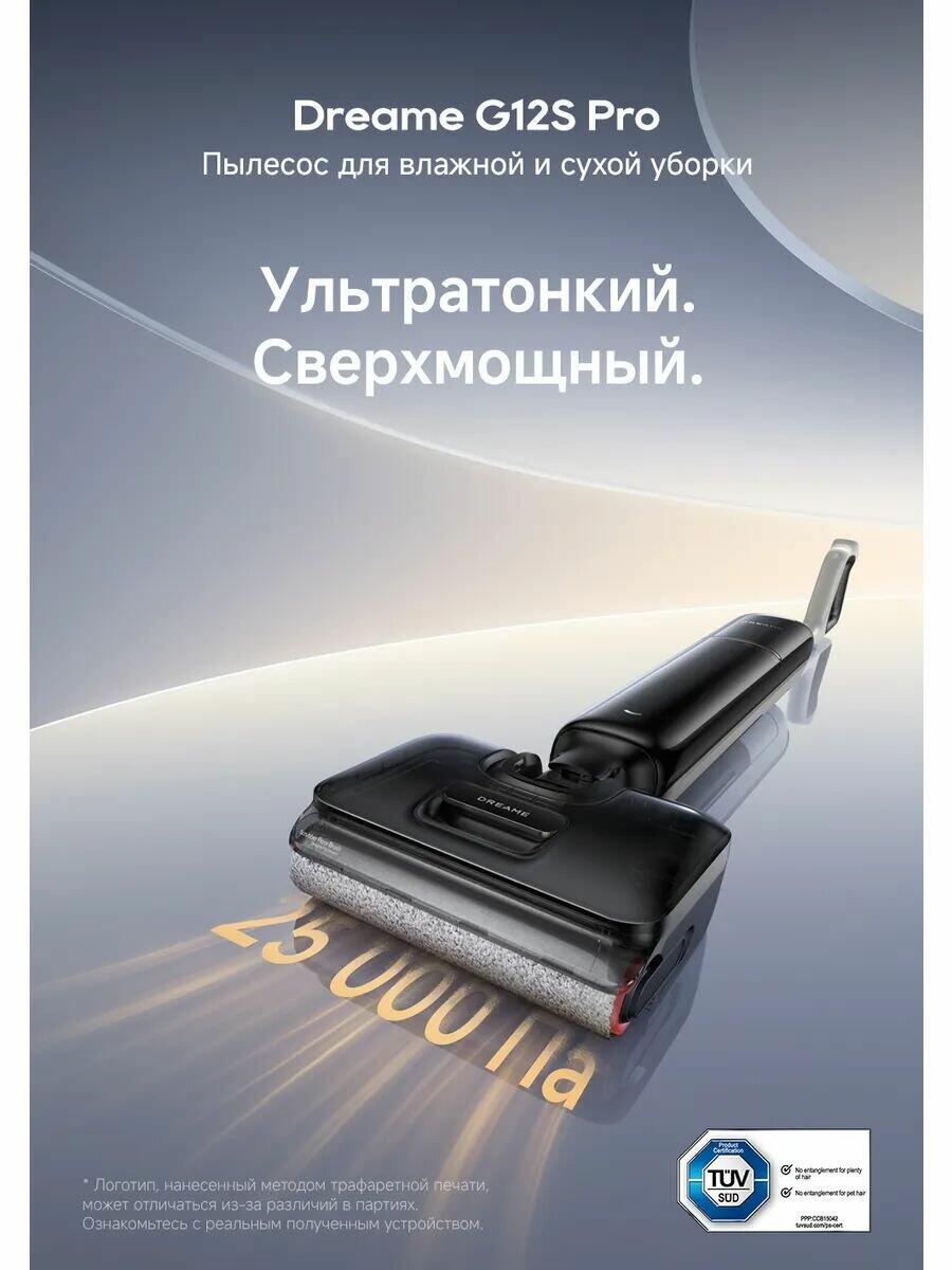 Моющий беспроводной вертикальный ручной пылесос Dreame G12S Pro, Black (Черный)