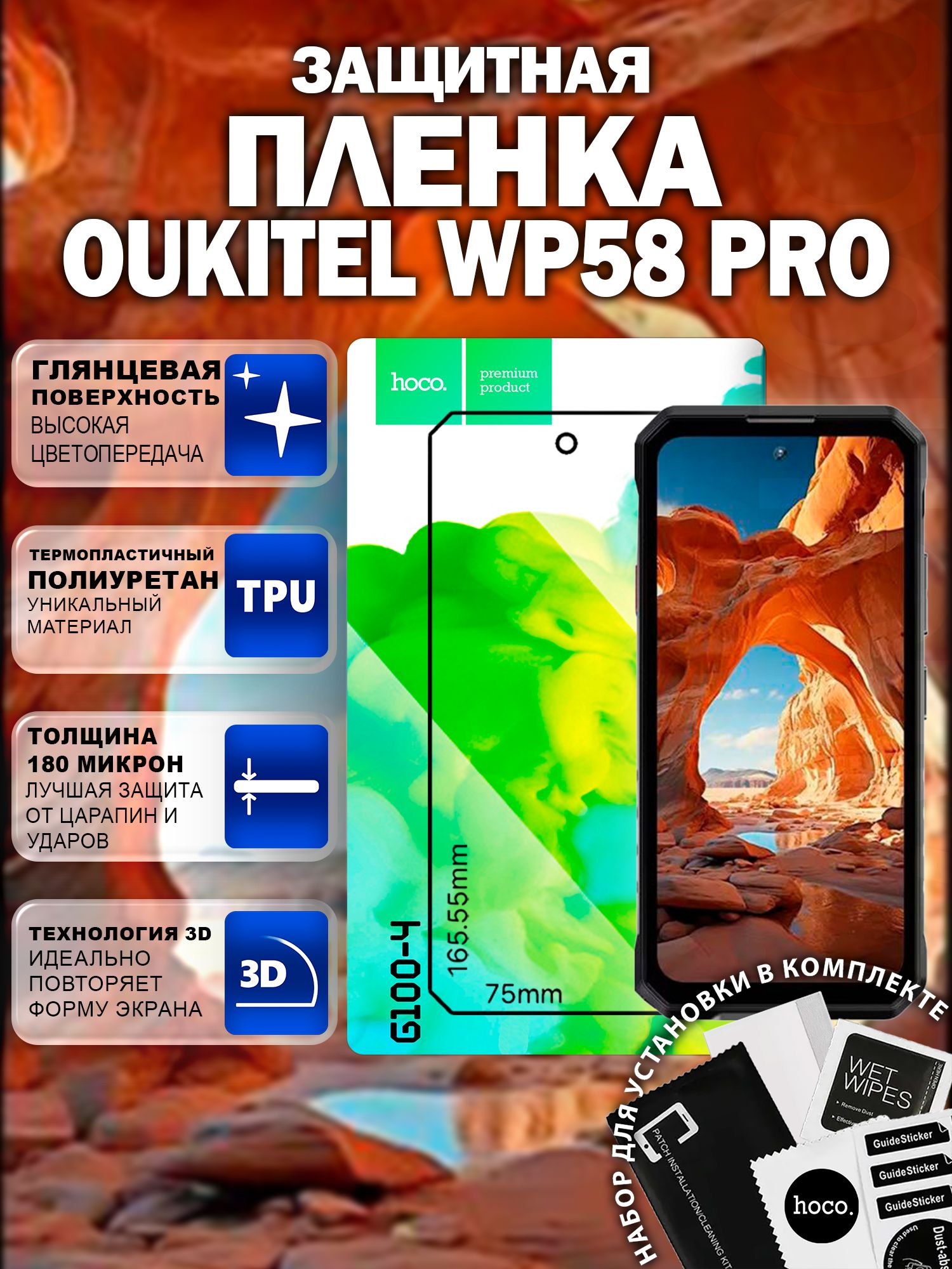 Самовосстанавливающаяся пленка на Oukitel WP58 Pro (G100-4) / Гидрогелевая для Оукител ВП58 Про
