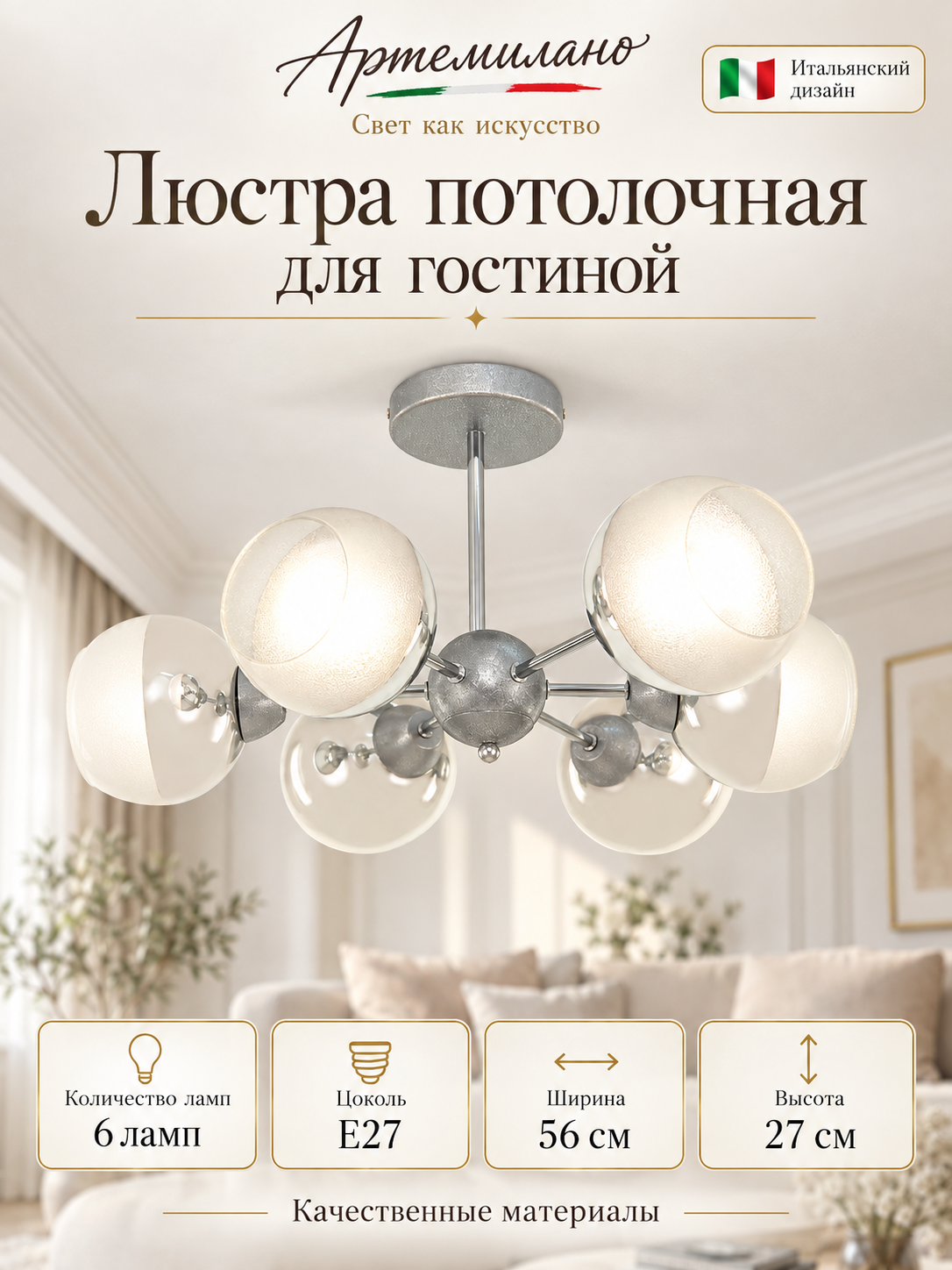 Люстра потолочная для гостиной E27 Arte Milano 3332.7007.3-3. CR