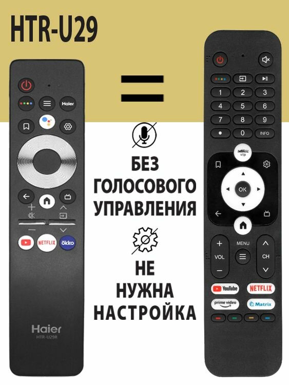 Заменяющий Пульт Haier HTR-U29. Без звукового ассистента.