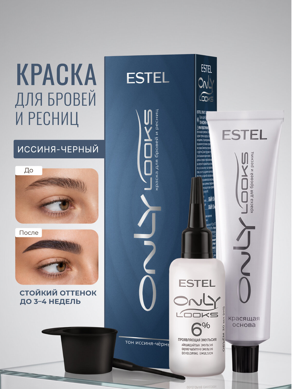 Краска для бровей и ресниц иссиня-черная ESTEL PROFESSIONAL ONLY LOOKS набор для окрашивания, 50+30 мл