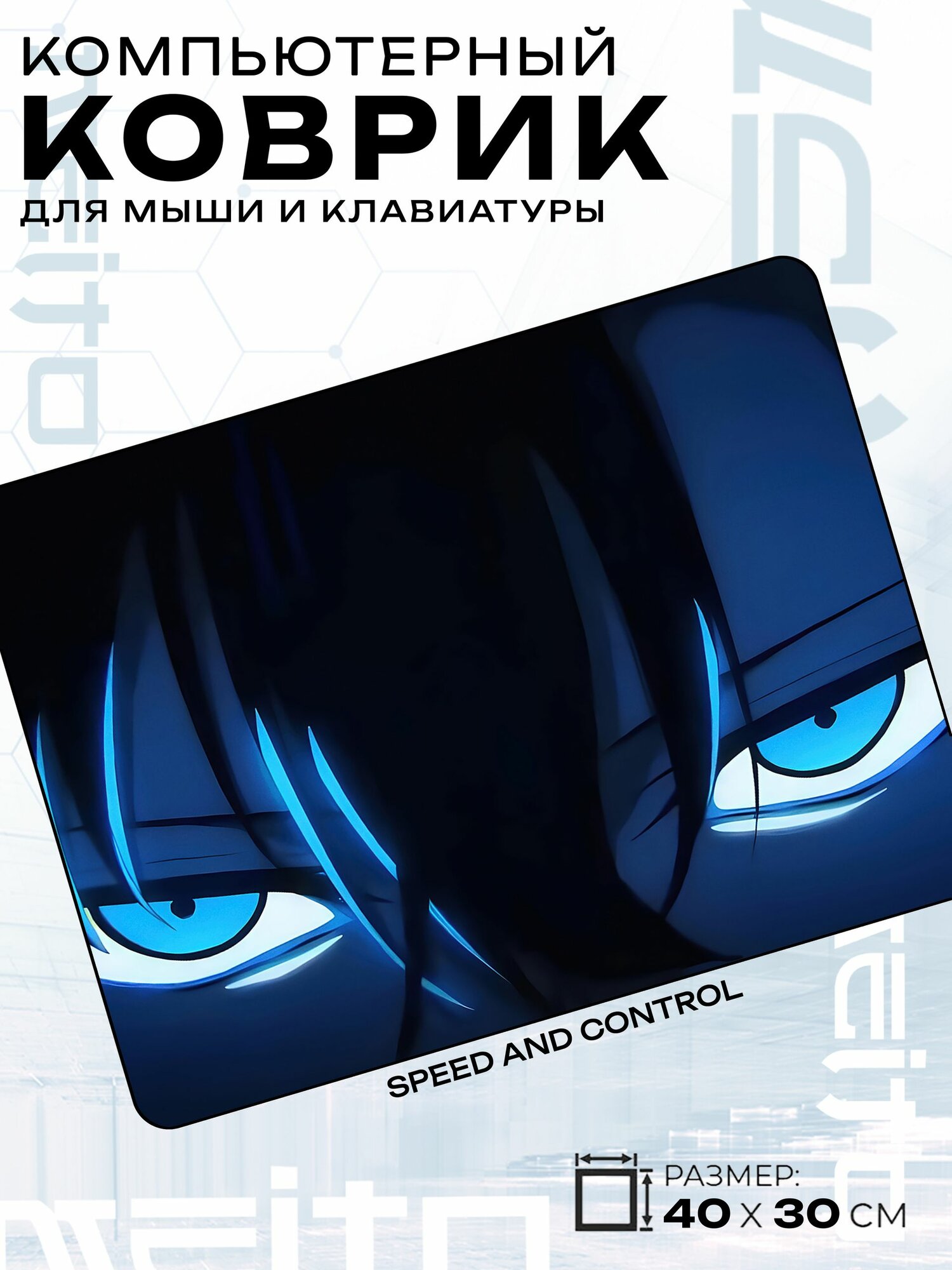Игровой коврик для мыши жаккард 40x30 см Solo Leveling Соло Левелинг Сон Джину