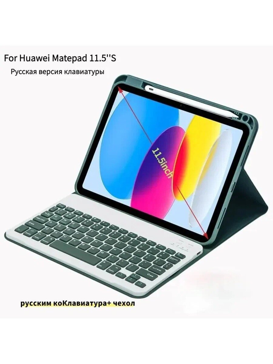 Для Huawei MatePad 11.5'S PaperMatte Edition чехол для защиты Bluetooth-клавиатуры, поддержка русского языка