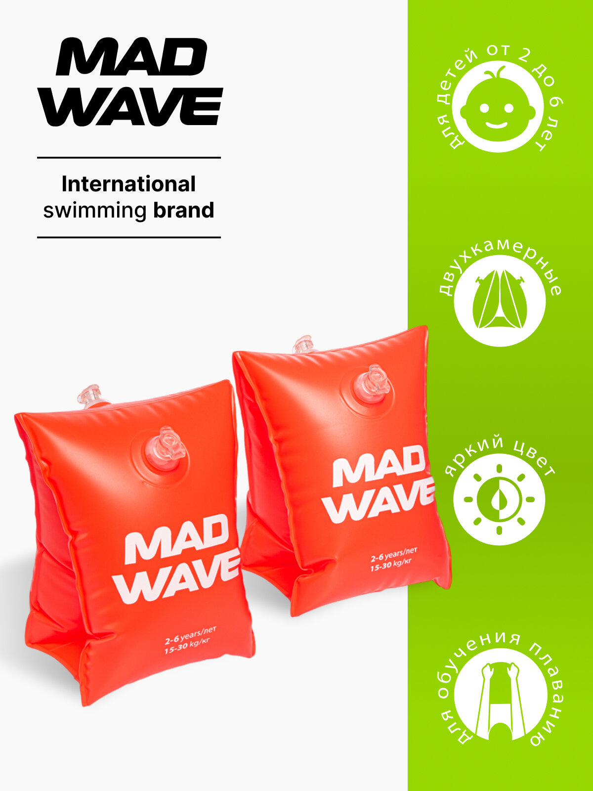 Нарукавники детские MAD WAVE Basic, возраст 2-6, цвет оранжевый